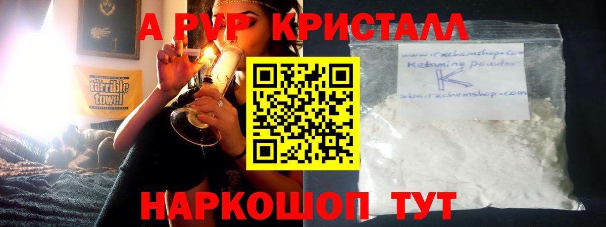 Тавда  A-PVP Crystall  Вход с VPN  А ПВП Соль 
