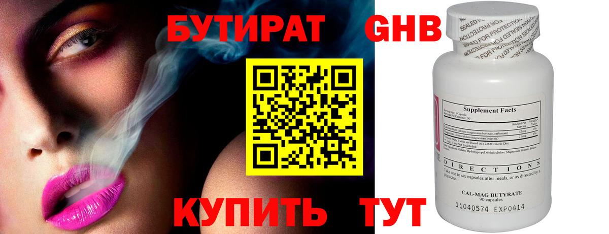 Тавда  БУТИРАТ GHB  Вход с VPN 