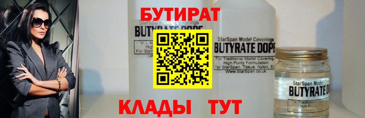 БУТИРАТ жидкий экстази Тавда