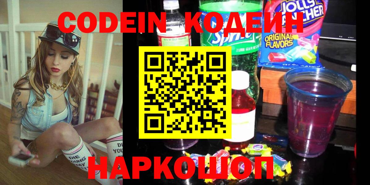 Кодеиновый сироп Lean напиток Lean (лин)  где продают   Тавда  Вход с VPN 
