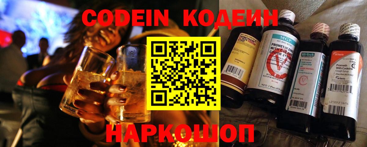 Кодеиновый сироп Lean Purple Drank Тавда
