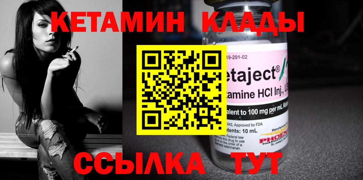 Кетамин ketamine  Вход с VPN  Тавда 