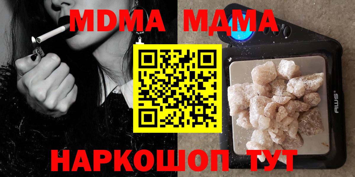 МДМА crystal  Вход с VPN  Тавда  МДМА Molly 