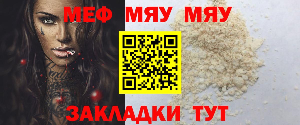 МЯУ-МЯУ мука  МЕФ  Тавда  Мефедрон мука  купить наркоту  Вход с VPN 