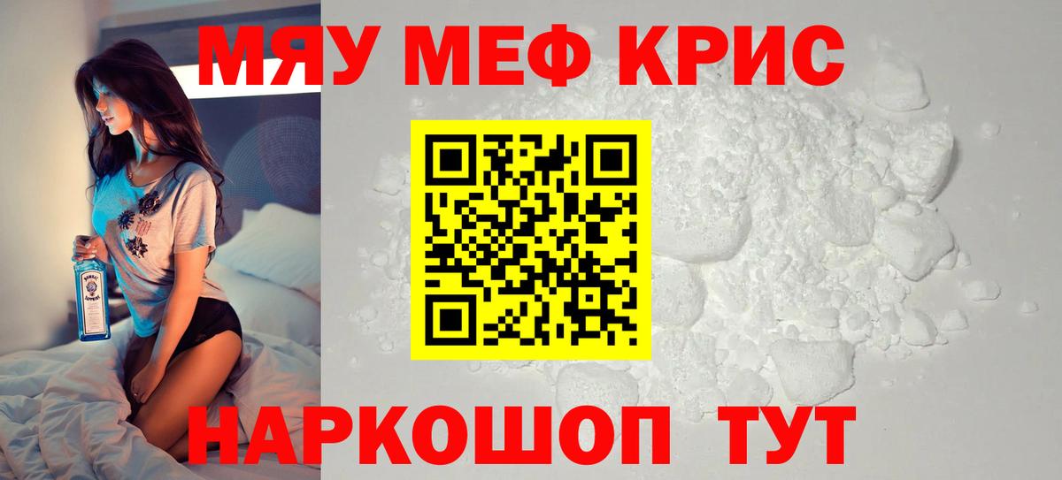 Мефедрон  Тавда