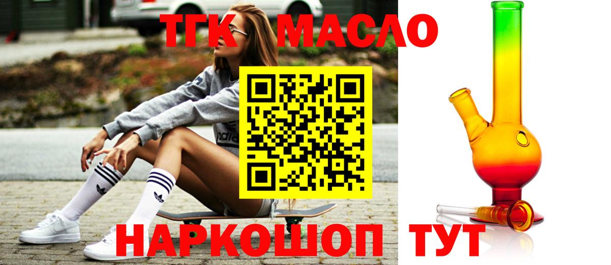 Тавда  ТГК THC oil  Вход с VPN 